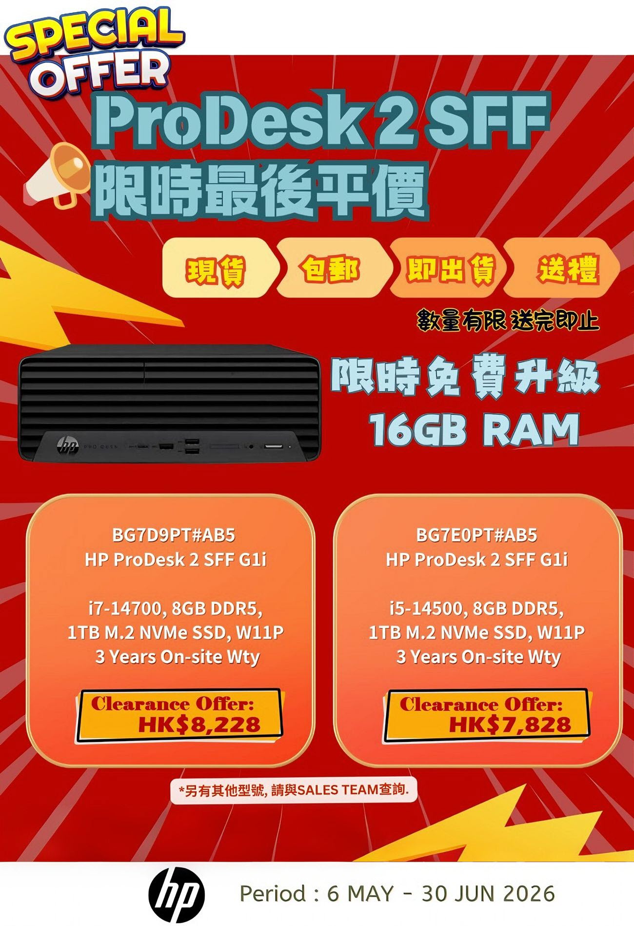 HP ProDesk 2 SFF - 最後平價 